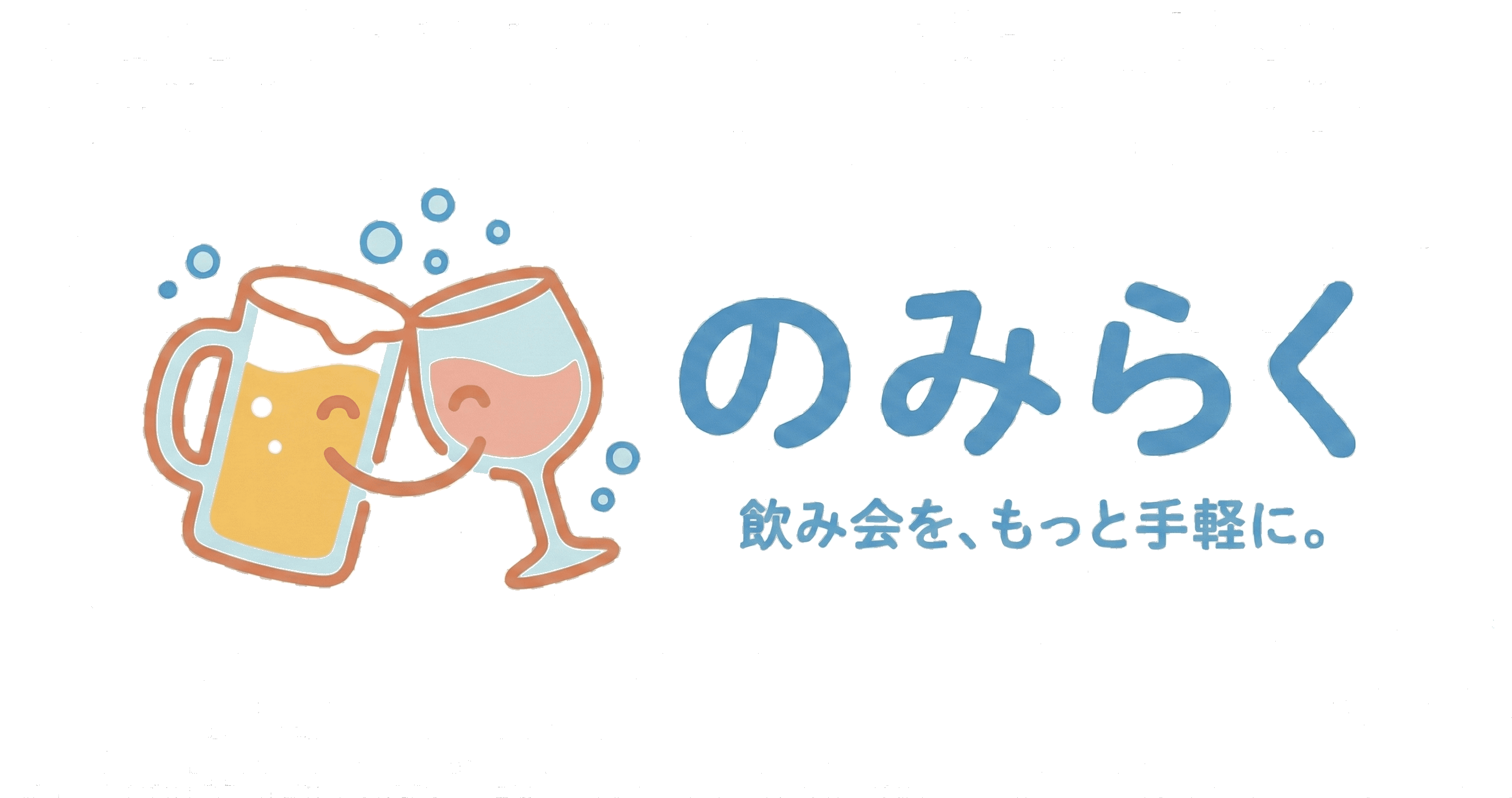 のみらく — 飲み会の日程調整・お店探し・集金管理【無料】